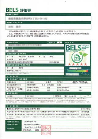 BELS評価書のイメージ